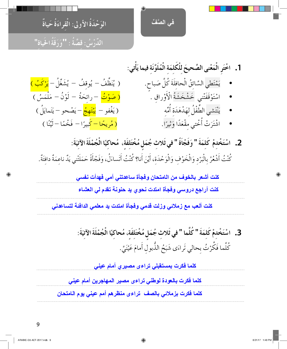 كلمة ناعمة في جملة: استخداماتها وفوائدها