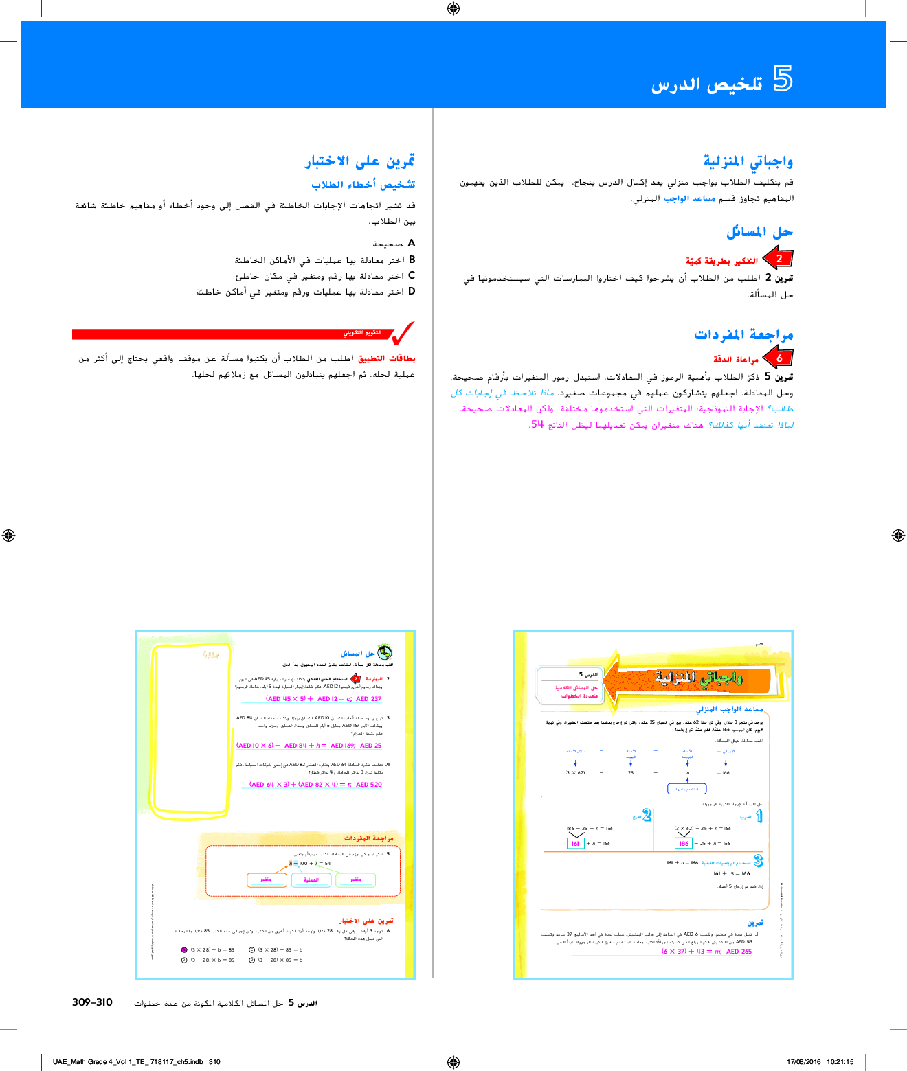 حل المسائل المكونة من عدة خطوات 2 رياضيات صف رابع سراج