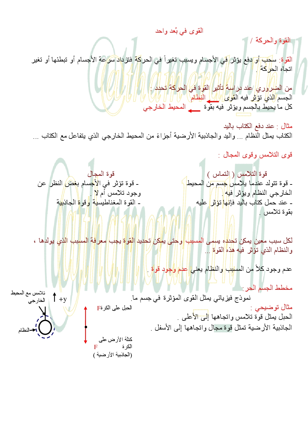 قاعدة طبيعية تجمع مشاهدات مترابطة لوصف ظاهرة طبيعية