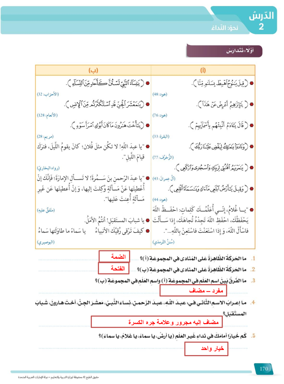 حل درس النداء عربي حادي عشر فصل ثاني سراج