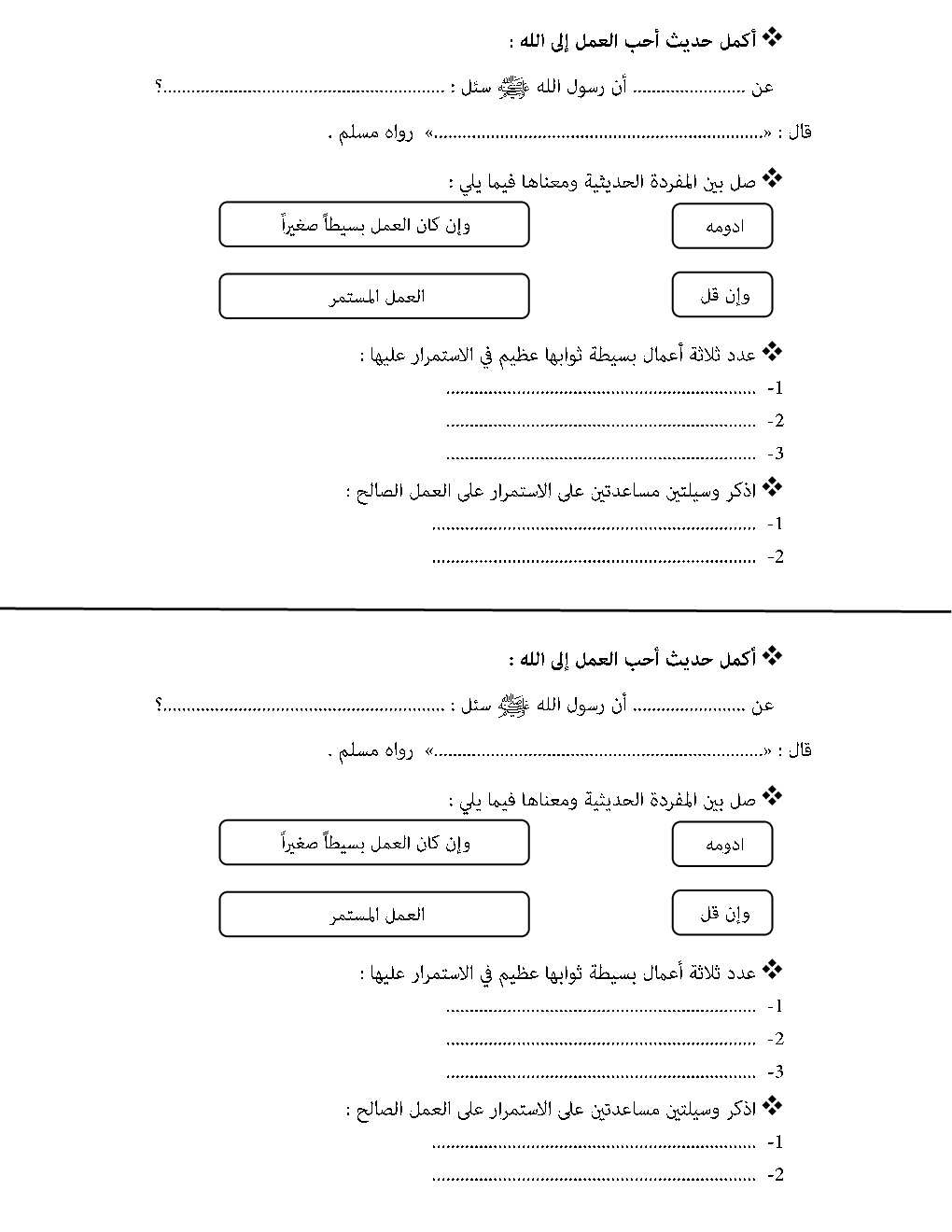 ورقة عمل درس أحب الأعمال إلى الله تعالى تربية إسلامية الصف الخامس نموذج 3 سراج 7035