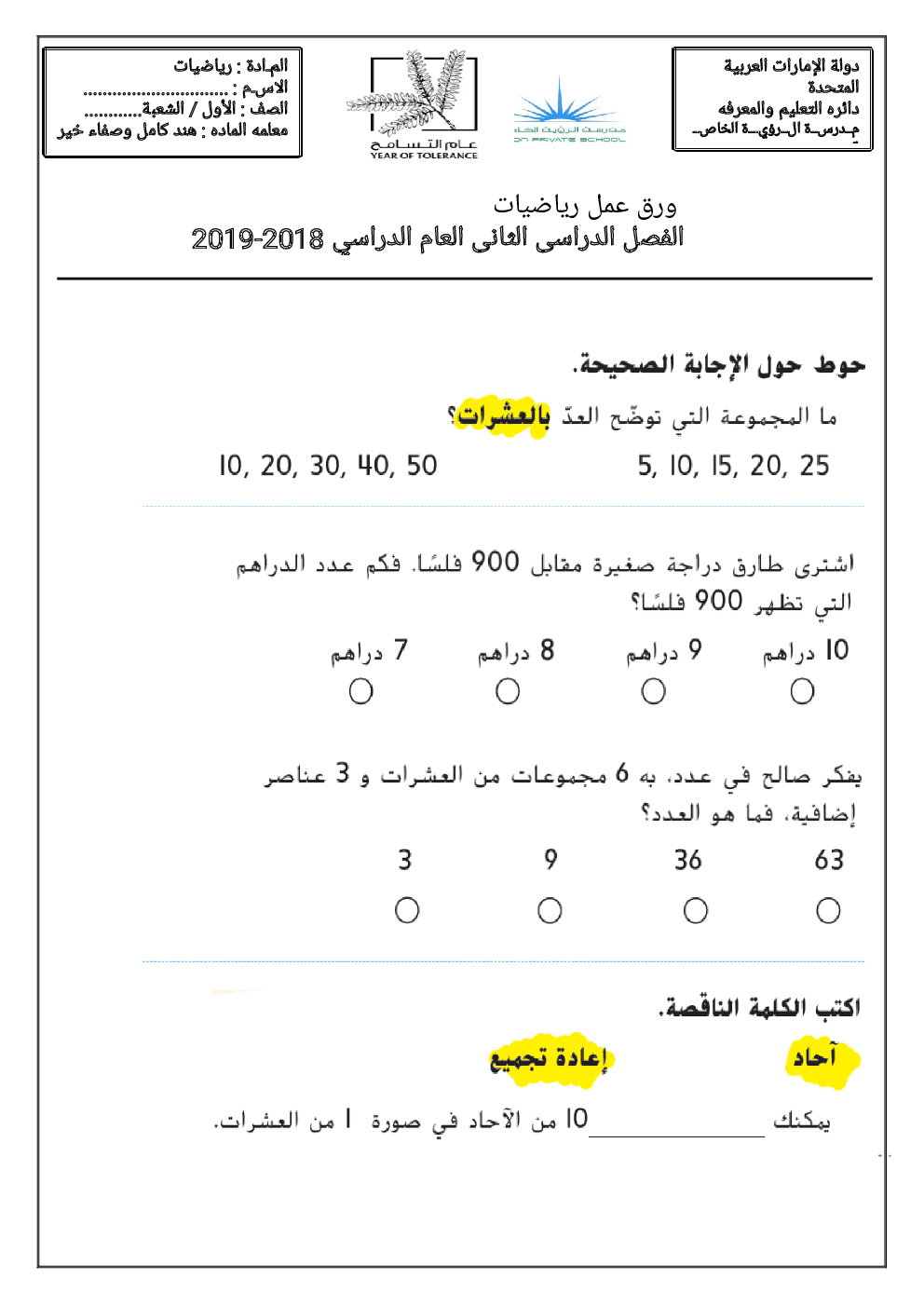 اوراق عمل درس العشرات والاحاد رياضيات للصف الاول الفصل الثاني سراج