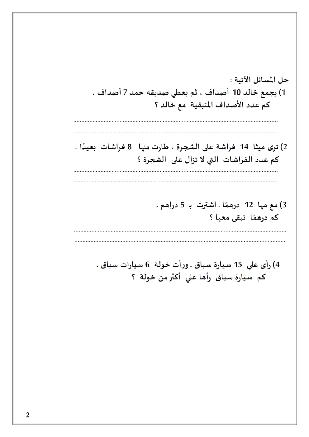 أوراق عمل الطرح بخط الاعداد رياضيات للصف الأول فصل ثاني سراج