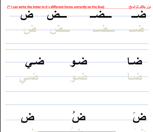 ورقة عمل درس حرف الضاء لغة عربية الصف الأول - نموذج 1 - سراج