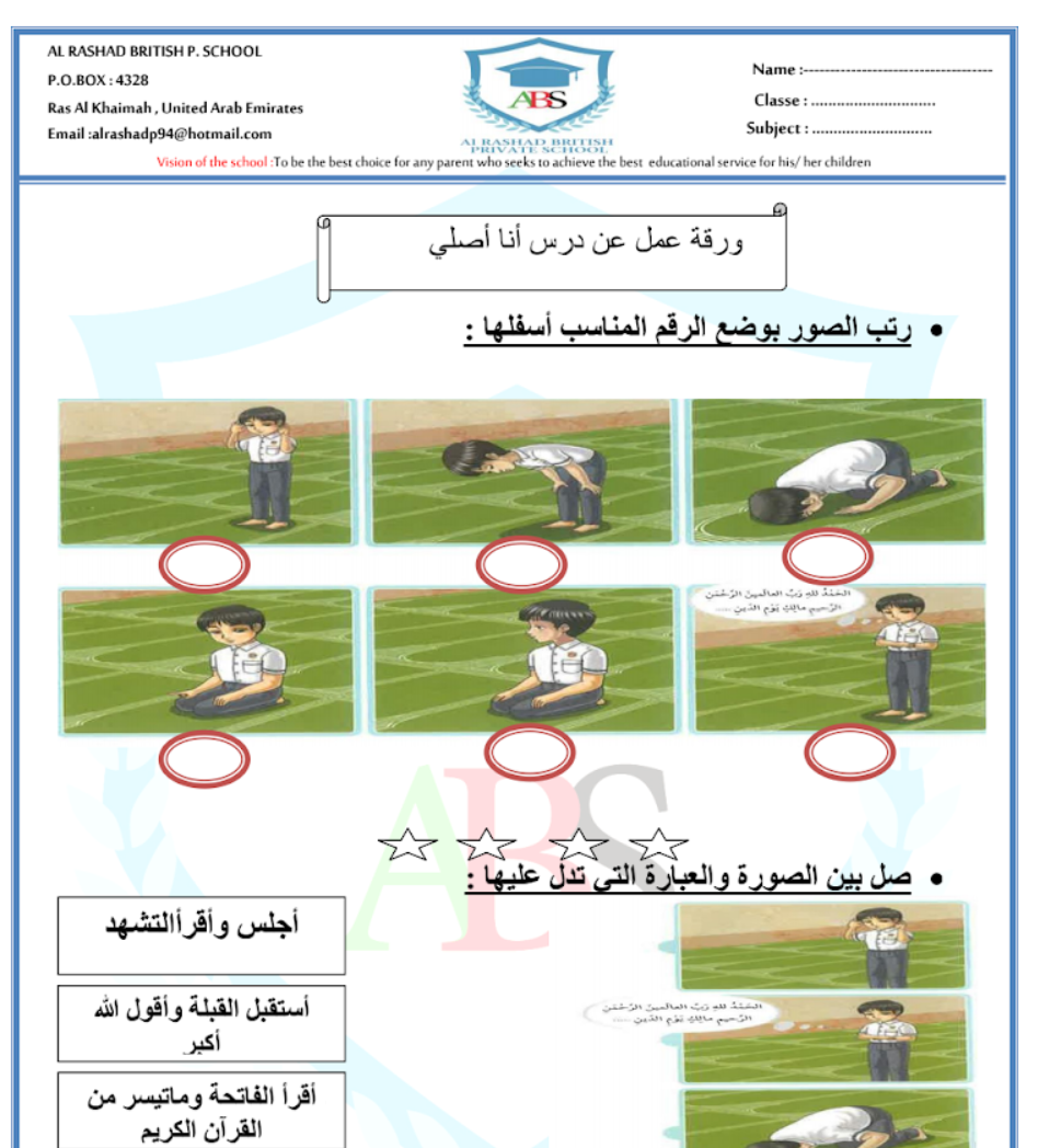 ورقة عمل درس أنا أصلي مع الاجابات اسلامية صف ثاني - سراج