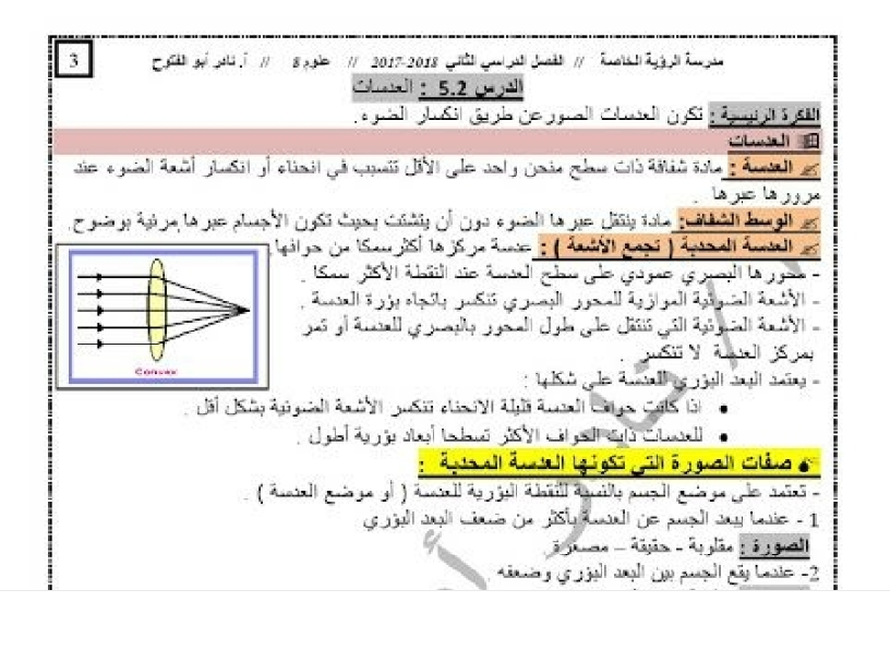 صفات الصورة التي تكونها العدسة المحدبة للجسم البعيد هي: