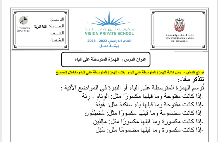 ورقة عمل درس الهمزة المتوسطة على الياء اللغة العربية الصف الخامس سراج