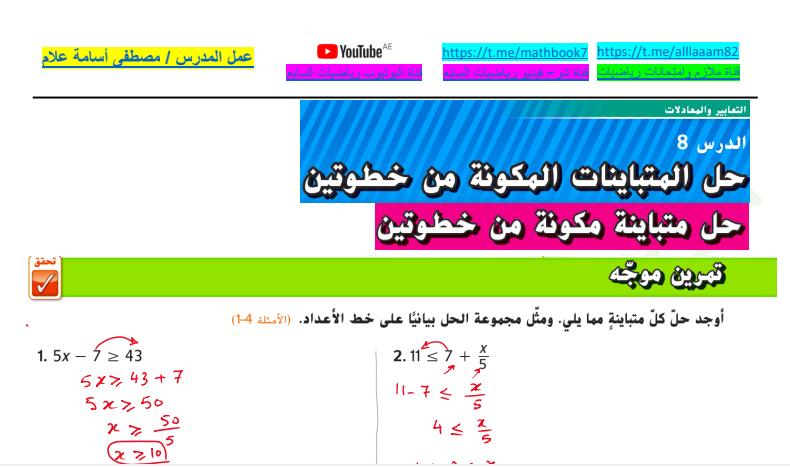 حل درس المتباينات المكونة من خطوتين رياضيات الصف السابع سراج