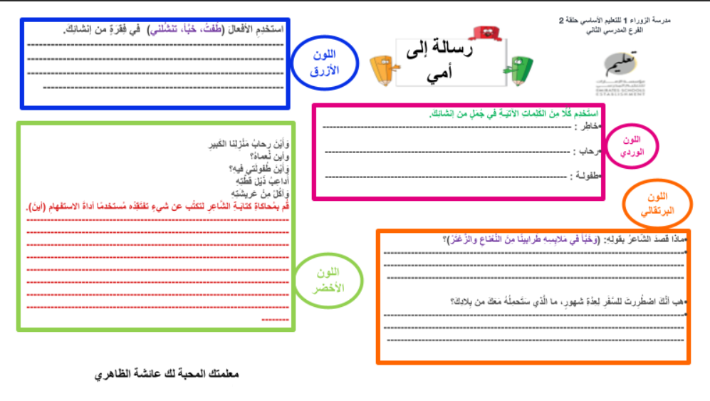 ورقة عمل درس رسالة إلى أمي اللغة العربية الصف السابع سراج