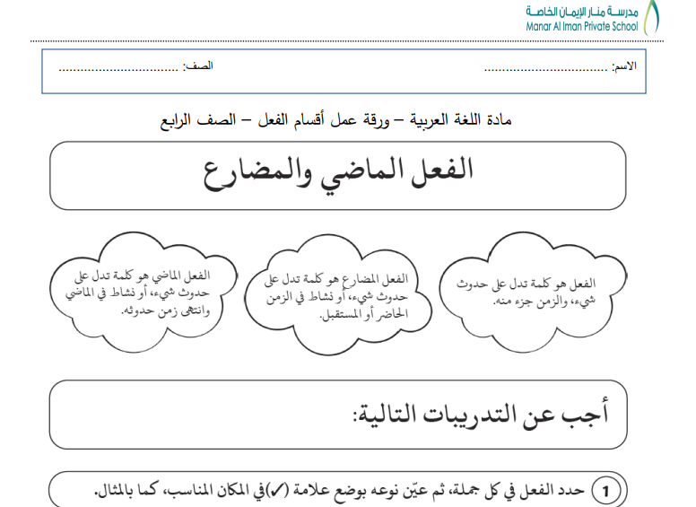 ورقة عمل داعمة درس أقسام الفعل اللغة العربية الصف الرابع سراج 6115