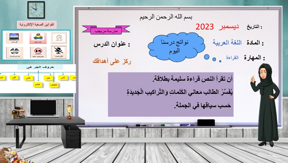بوربوينت درس ركز على أهدافك اللغة العربية الصف الخامس - سراج