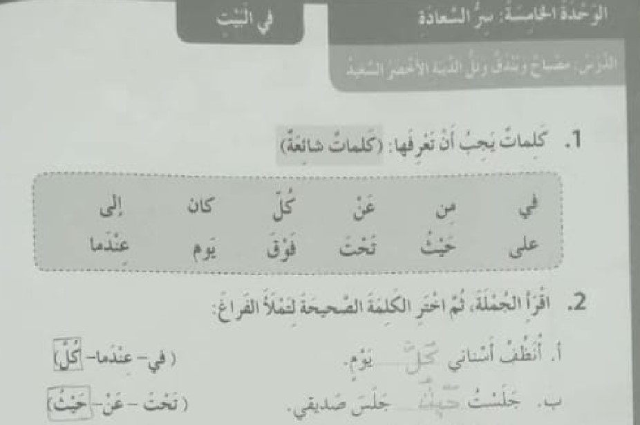 حل وحدة سر السعادة لغة عربية صف ثالث