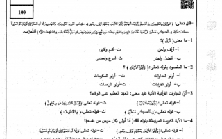 امتحان نهاية الفصل تربية إسلامية الصف الحادي عشر الفصل الأول - نموذج 1