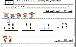 الاختبار التكويني الثالث لأصحاب الهمم الرياضيات المتكاملة الصف الثاني