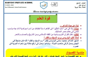 اوراق عمل قصيدة قوة العلم لغة عربية للصف السابع الفصل الأول