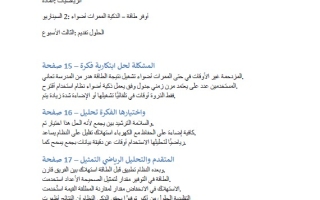 نموذج حل مبسط الاستلام الذكي للوجبات الخفيفة طوابير أسرع اختيارات أذكى الأسبوع الثالث تقديم الحلول الرياضيات المتكاملة الصف السادس الفصل الثاني