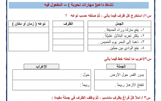 ورقة عمل درس المفعول به لغة عربية الصف السادس - نموذج 2
