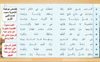 حل درس المسكية في مدح خير البرية لغة عربية سادس