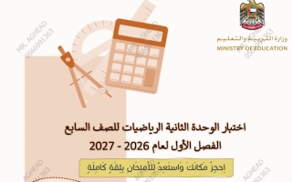 اختبار الوحدة الثانية رياضيات الصف السابع الفصل الأول 2026-2027