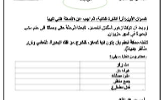 أوراق عمل ومراجعة لغة عربية الصف الثالث الفصل الثالث