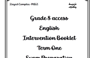 مراجعة حسب الهيكل الوزاري اللغة الإنجليزية الصف الثامن