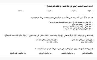 مراجعة هيكل تربية اسلامية الصف العاشر الفصل الأول
