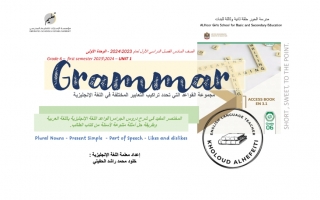 شرح دروس Grammar اللغة الإنجليزية الصف السادس Access الفصل الأول