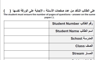 حل امتحان تجريبي العلوم المتكاملة الصف التاسع متقدم