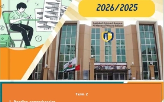 امتحان التقويم الأول First Formative Exam اللغة الإنجليزية الصف الخامس الفصل الثاني