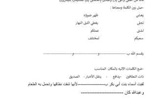 اختبار التقويم الثاني التربية الإسلامية الصف الثالث الفصل الثاني