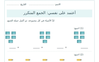 أوراق عمل رياضيات الصف الثاني الفصل الأول