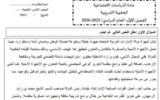 نموذج تدريبي حسب الهيكل الوزاري الدراسات الإجتماعية والتربية الوطنية الصف الثامن