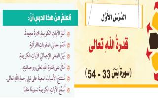 حل درس قدرة الله تعالى الآيات 33 – 54 تربية إسلامية صف ثامن