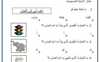 مراجعة هامة لمهارة الكتابة اللغة العربية الصف الأول الفصل الثاني
