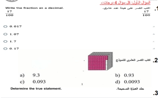 نموذج امتحان تدريبي الرياضيات الصف الخامس عام الفصل الأول