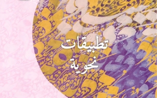 حل كتاب التطبيقات النحوية الصف السابع الفصل الأول