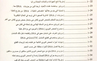 أوراق عمل وحدة علم الوراثة احياء الصف الثاني عشر العام - نموذج 2