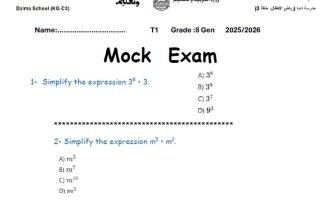 نموذج امتحان اختيار من متعدد الرياضيات المتكاملة الصف الثامن
