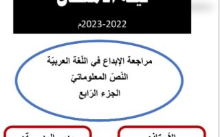 مراجعة هامة ليلة الامتحان اللغة العربية الصف الثاني عشر