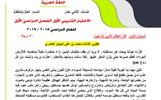 امتحان تدريبي مع الحل لغة عربية الصف الثاني عشر الفصل الأول - نموذج 3