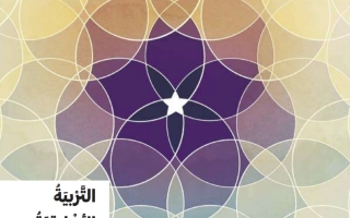 حل كتاب الطالب التربية الأخلاقية الصف الرابع الفصل الأول