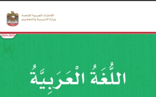كتاب الطالب لغة عربية الصف الرابع الفصل الأول 2023-2024