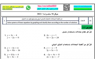 مراجعة إثرائية هيكل امتحان الرياضيات مع الحل الصف العاشر متقدم الفصل الأول