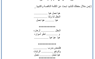 ورقة عمل درس هيا نعمل مع الاجابات عربي صف ثالث