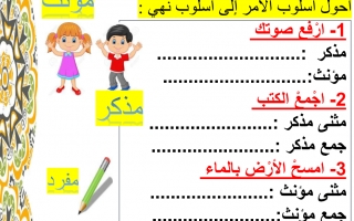 ورقة عمل درس اسلوب النهي لغة عربية الصف الثاني