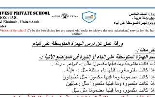 أوراق عمل مع الجل درس الهمزة المتوسطة على الياء عربي صف خامس