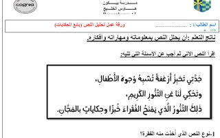 ورقة عمل تحليل درس بائع الحكايات اللغة العربية الصف الثالث