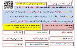 أوراق عمل مراجعة اللغة العربية الصف الثالث الفصل الثالث