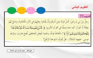 حل درس ضمائر الجر المتصلة لغة عربية الصف الثامن الفصل الثالث