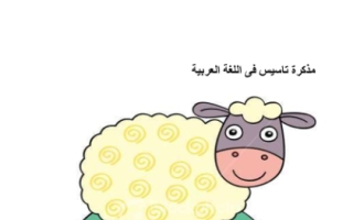 اختبار تدريبي لغة عربية الصف الأول الفصل الثالث
